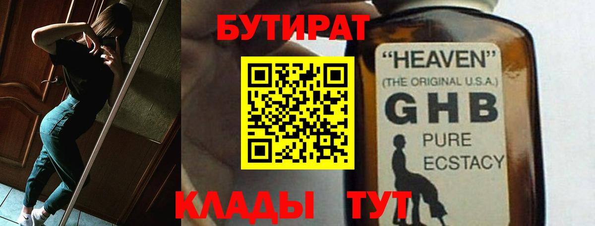 Нефтекамск  БУТИРАТ Butirat  Вход с VPN 