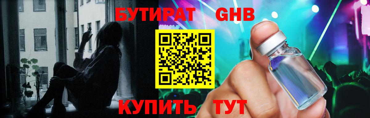 Бутират оксана Нефтекамск