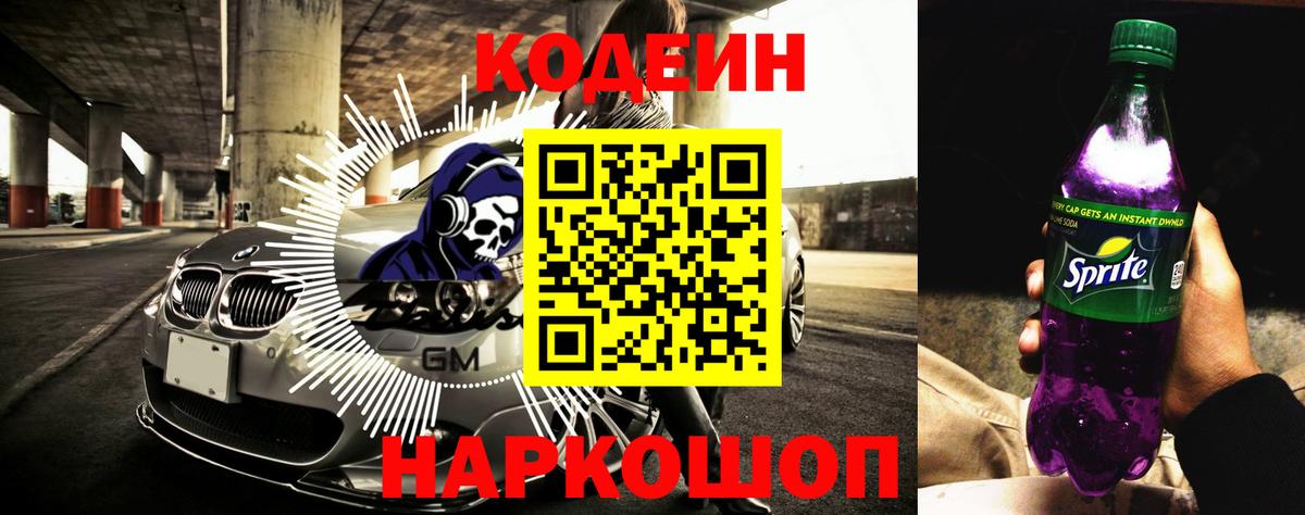 Кодеиновый сироп Lean Purple Drank  Кодеиновый сироп Lean напиток Lean (лин)  Нефтекамск  Вход с VPN 