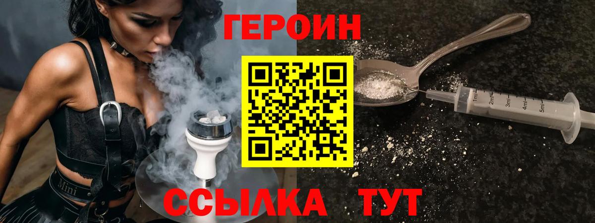 Героин Heroin  Вход с VPN  ГЕРОИН  Нефтекамск 
