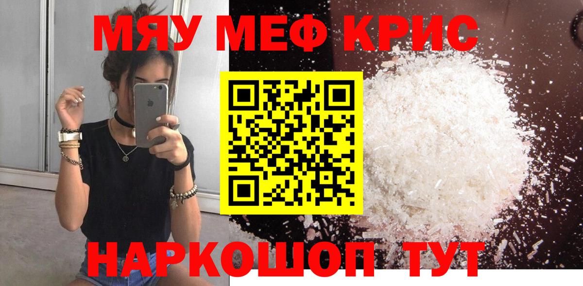 МЯУ-МЯУ кристаллы  МЯУ-МЯУ  Нефтекамск  Меф VHQ  Вход с VPN  МЯУ-МЯУ 