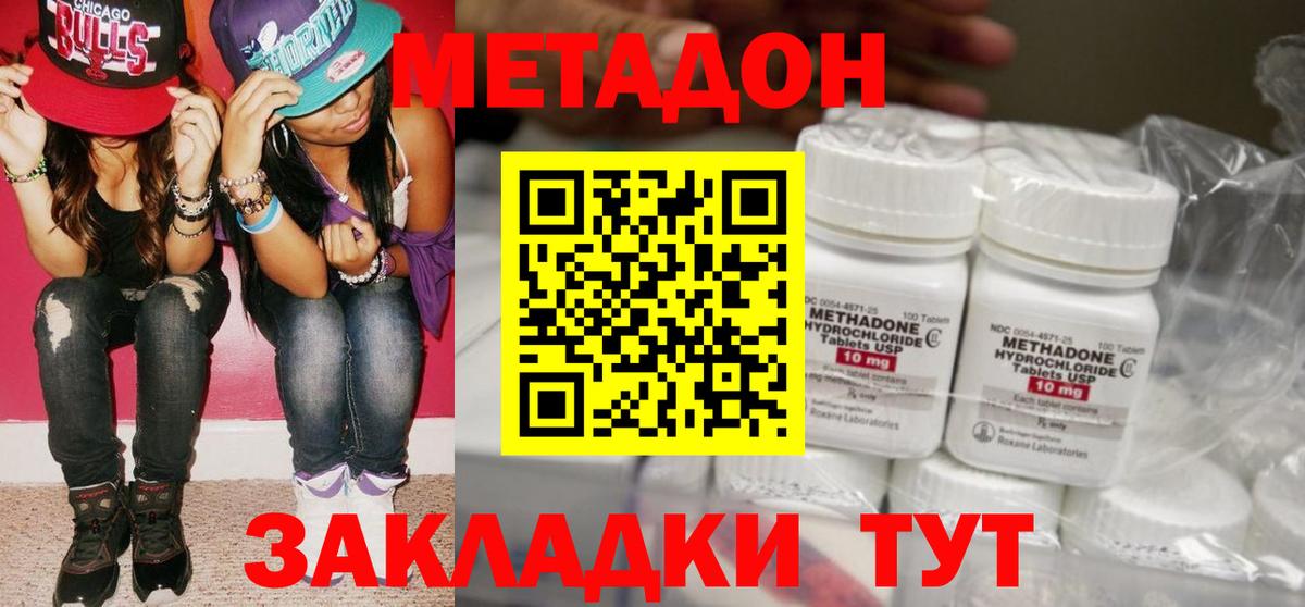 МЕТАДОН кристалл Нефтекамск