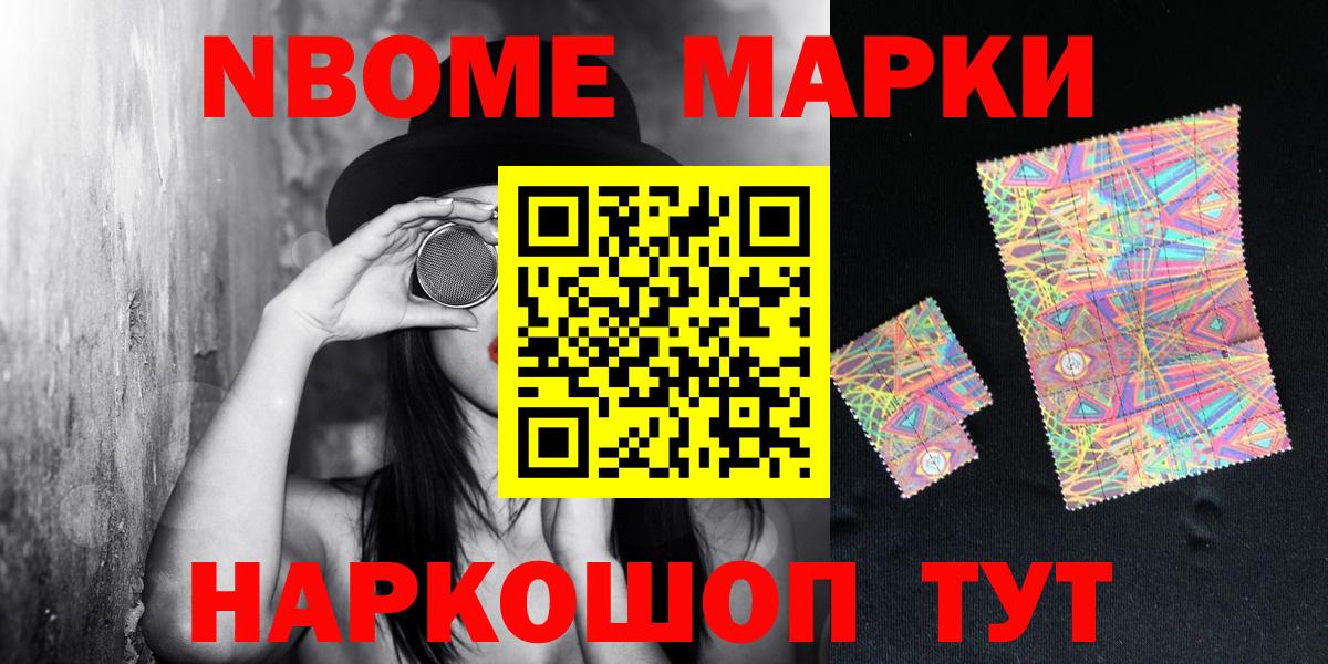 Марки NBOMe 1,8мг  Вход с VPN  Нефтекамск 